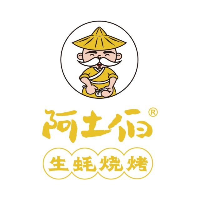 阿土伯生蚝烧烤(涵江延宁店)