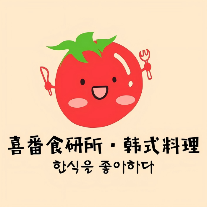 喜番食研所·韩式料理(王府井店)