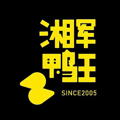 湘军鸭王(丽江总店)