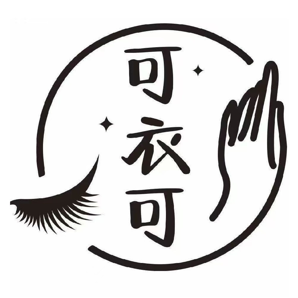 可衣可美甲美睫(人民中路店)