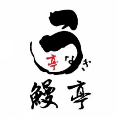 鳗庭(七彩城店)