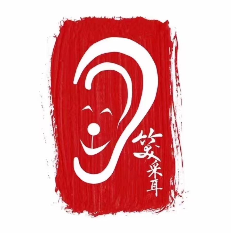 笑采耳(名仕苑店)
