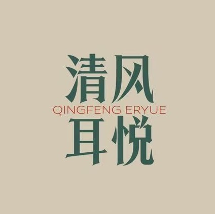 清风耳悦采耳·足疗按摩(市桥店)