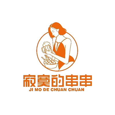 寂寞的串串(溆浦店)
