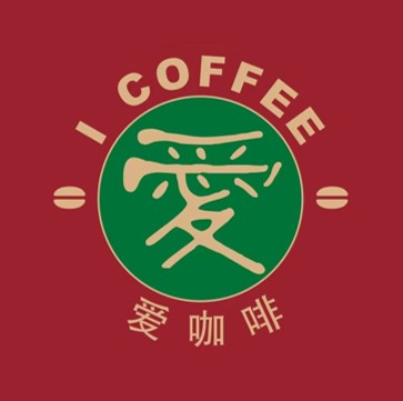 爱咖啡(玉树店)