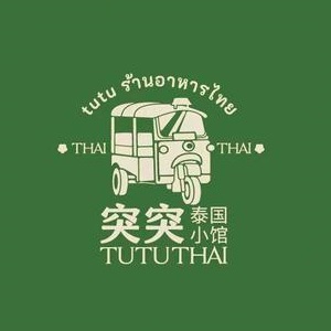 突突TUTUTHAI·泰国小馆(龙首印象城店)