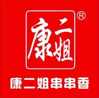 康二姐串串(扬子江路店)