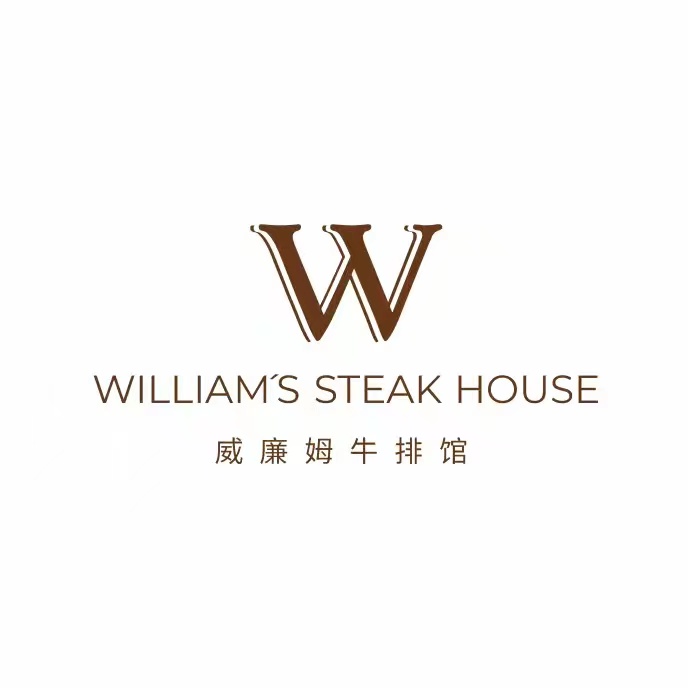 WILLIAM威廉姆牛排馆(衡山路店)
