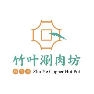 竹叶涮肉坊(成都店)