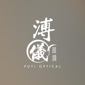 溥仪眼镜(海棠北路店)