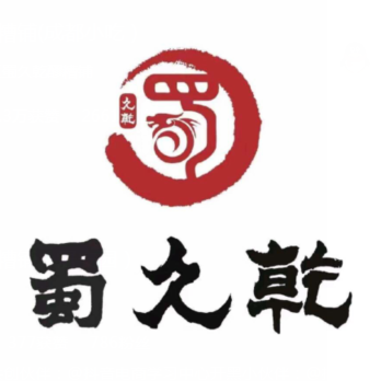 蜀久乾醪糟铺(红谷滩店)