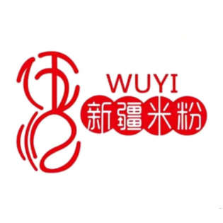 伍忆新疆米粉(齐大店)