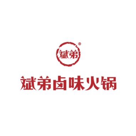 斌弟卤味活过·重庆老火锅(工大店)