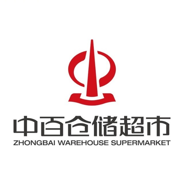 中百仓储(公安店)