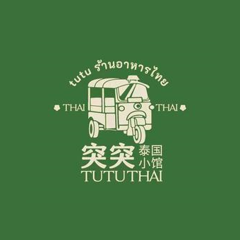突突TUTUTHAI·泰国小馆(大茂城店)