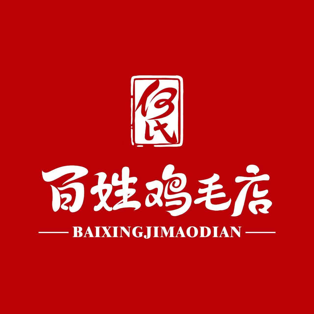 何氏百姓鸡毛店(仪陇店)
