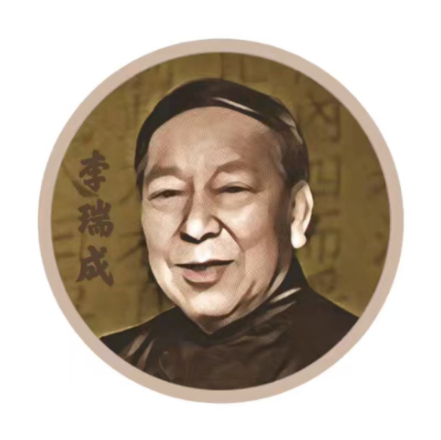 李氏济世堂