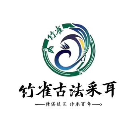 竹雀古法采耳(华南广场店)
