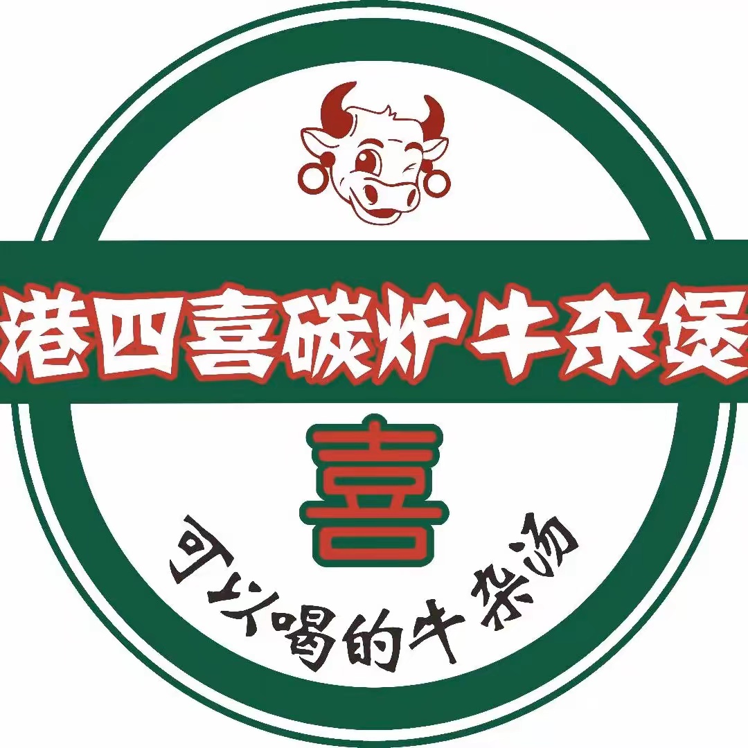 港四喜碳炉牛杂煲(水磨店)
