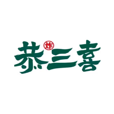 恭三喜中式现拌炸鸡(万豪店)