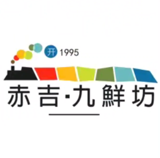 九鲜坊精选烧烤(西二店)