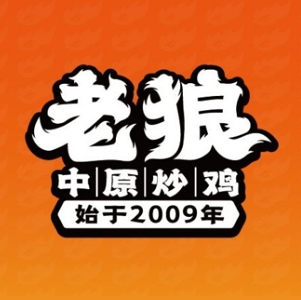 老大盤(pán)雞(芍花路店)