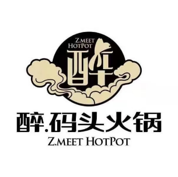 醉码头火锅店(215国道店)