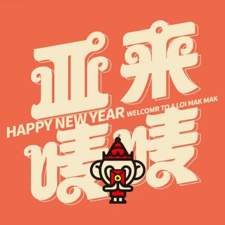 亚来唛唛·泰国美食小馆(新DNA店)