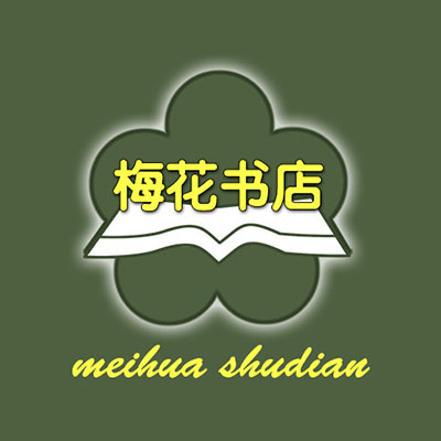 梅花书店(惠友购物广场十方店)