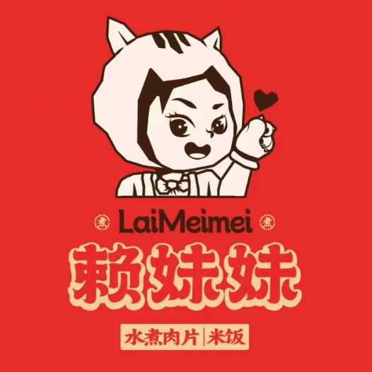 赖妹妹水煮肉片(学院路店)