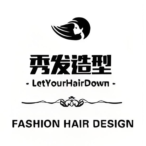 秀发造型(白鹤小区店)