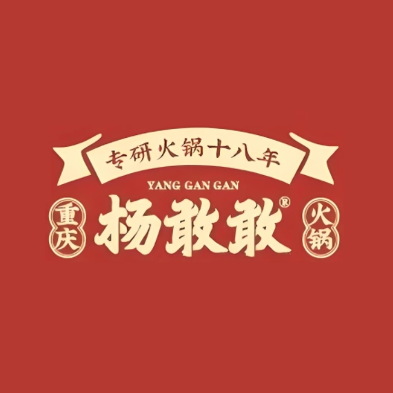 杨敢敢重庆火锅(江西乐平市店)