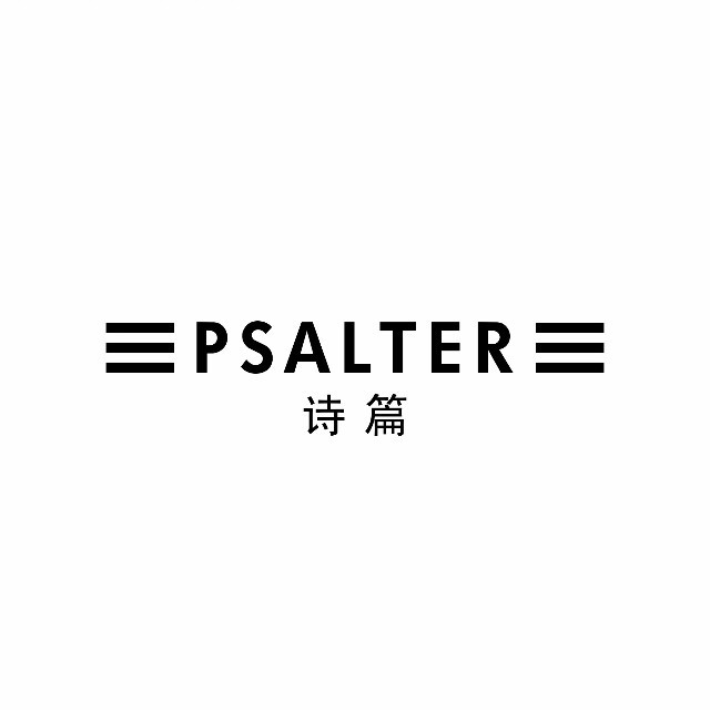 psalter诗篇(阿克苏天百时尚购物中心店)