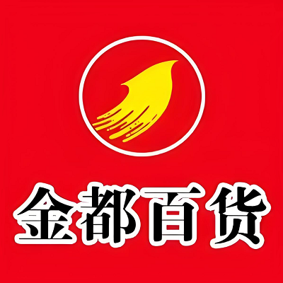 金都百货(石城中路店)