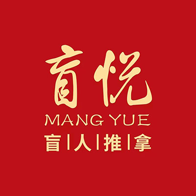 盲悦盲人推拿(回龙观旗舰店)