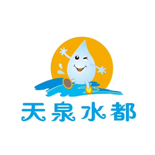 天泉水都(民富馆)