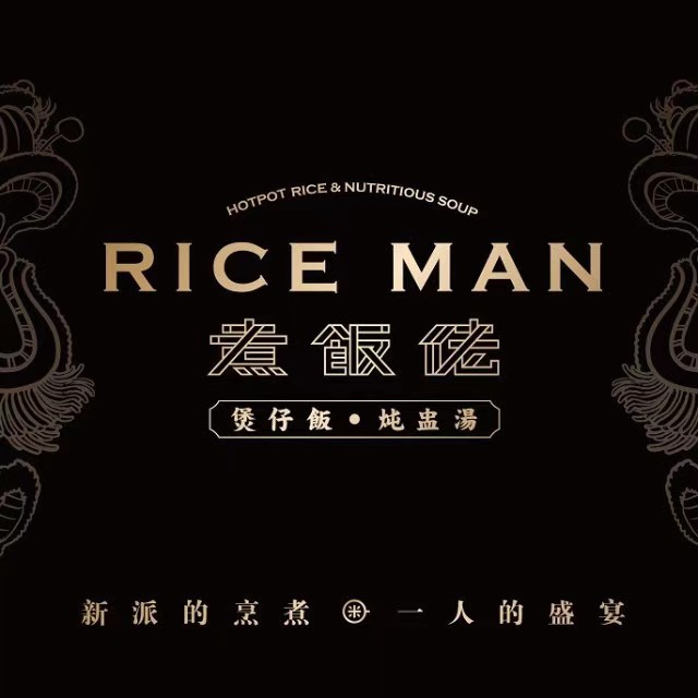煮飯佬·煲仔飯·炖盅湯餐廳(黄龙万科店)