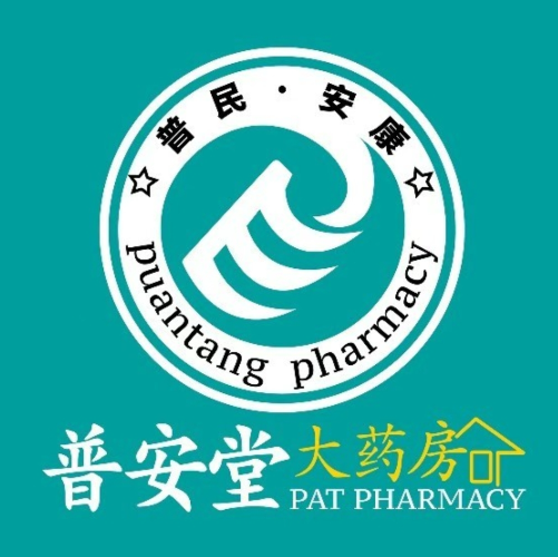 普安堂大药房(拜20)