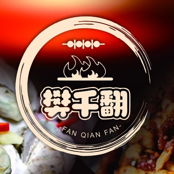 樊千翻两元签炭火靠肉(观音桥好吃街店)
