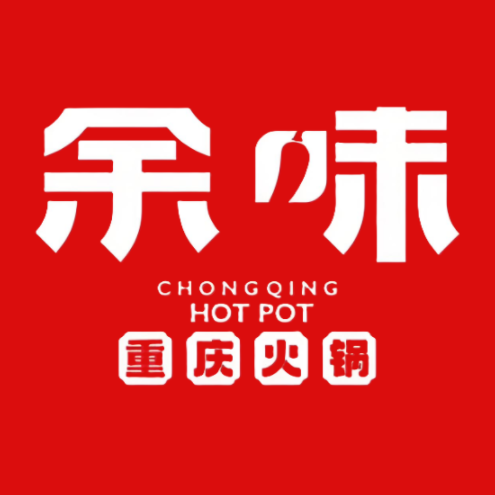 余味重庆火锅(国宾店)