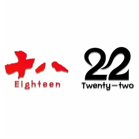 十八22年轻态·餐饮(市桥店)