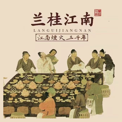 兰桂江南(湖滨银泰in77E区店)