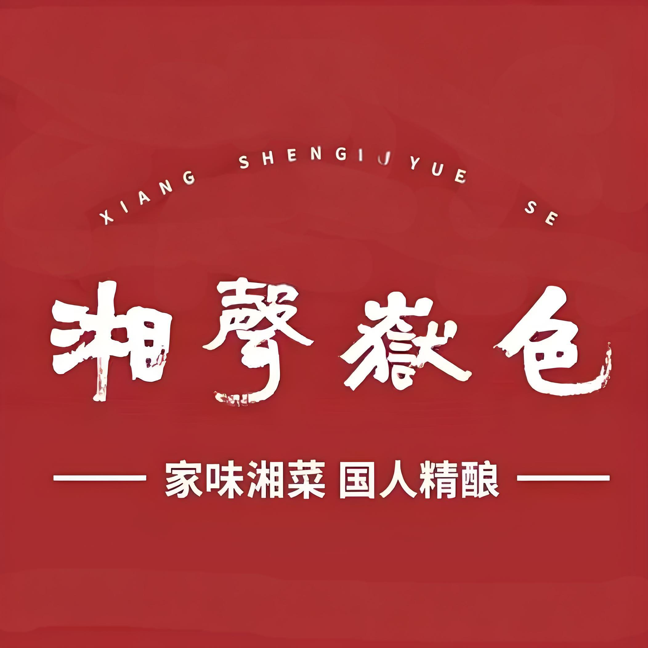 湘声岳色·熊猫精酿(上海首店)