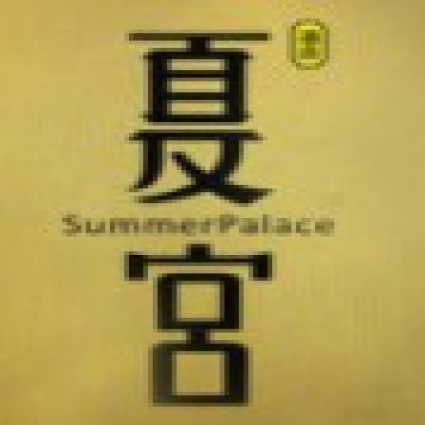 夏宫西餐厅