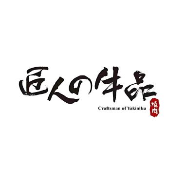 江南牛品烧肉(丽泽龙湖精品店)