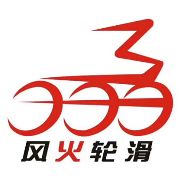 风火轮滑(南昌路王府井店)