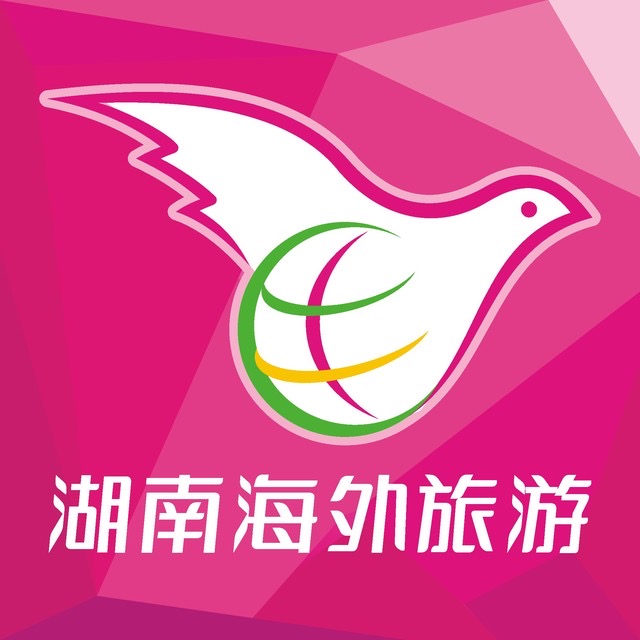 湖南海外旅游(湘西土家族苗族自治州分公司)