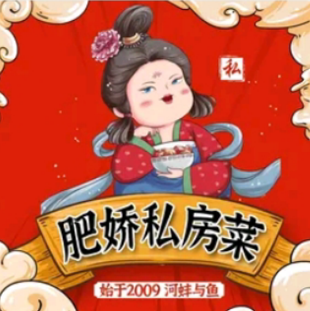肥娇私房菜(福东街店)