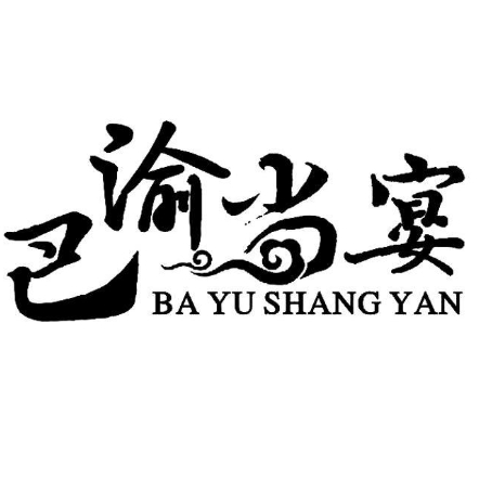 巴渝尚宴(中虹国际店)