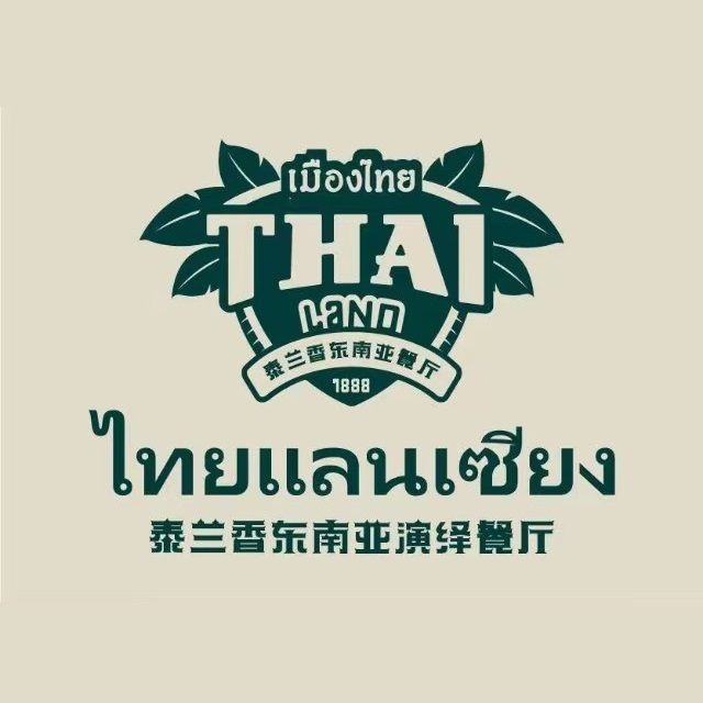 泰澜香·Thailand(凯德空中花园店)